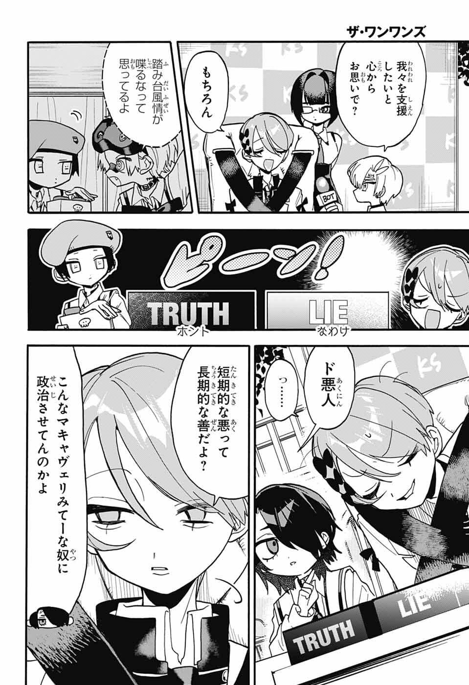 The Wanwans - Chapter 11 - Page 6