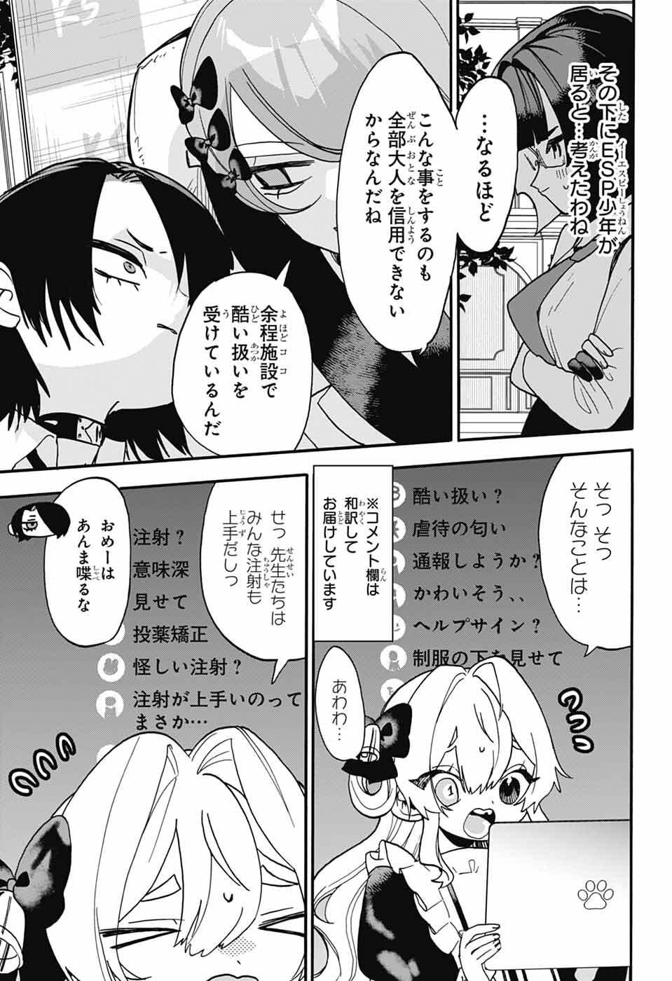 The Wanwans - Chapter 11 - Page 7