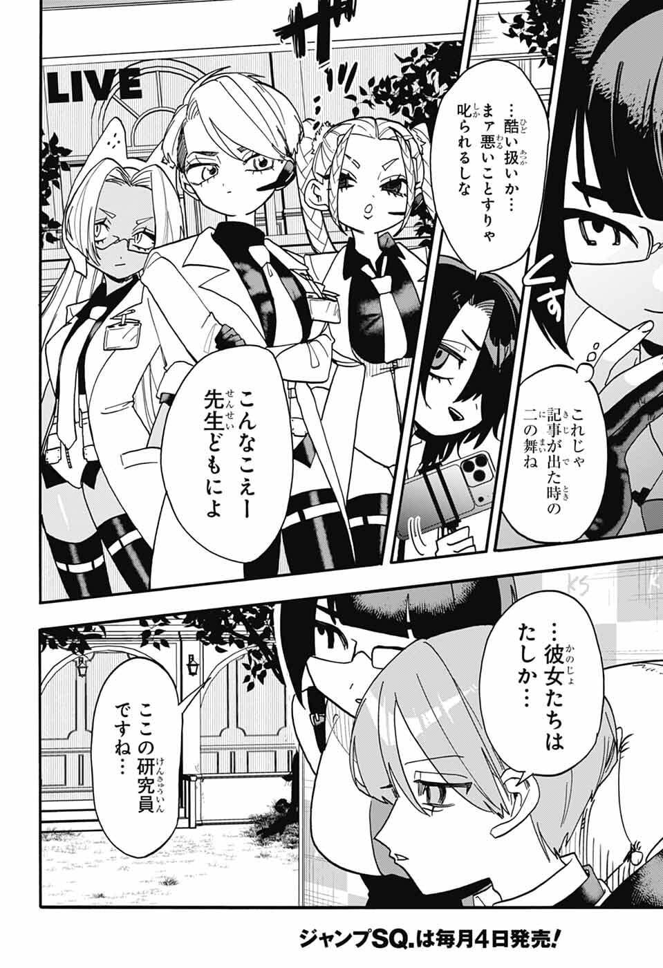 The Wanwans - Chapter 11 - Page 8