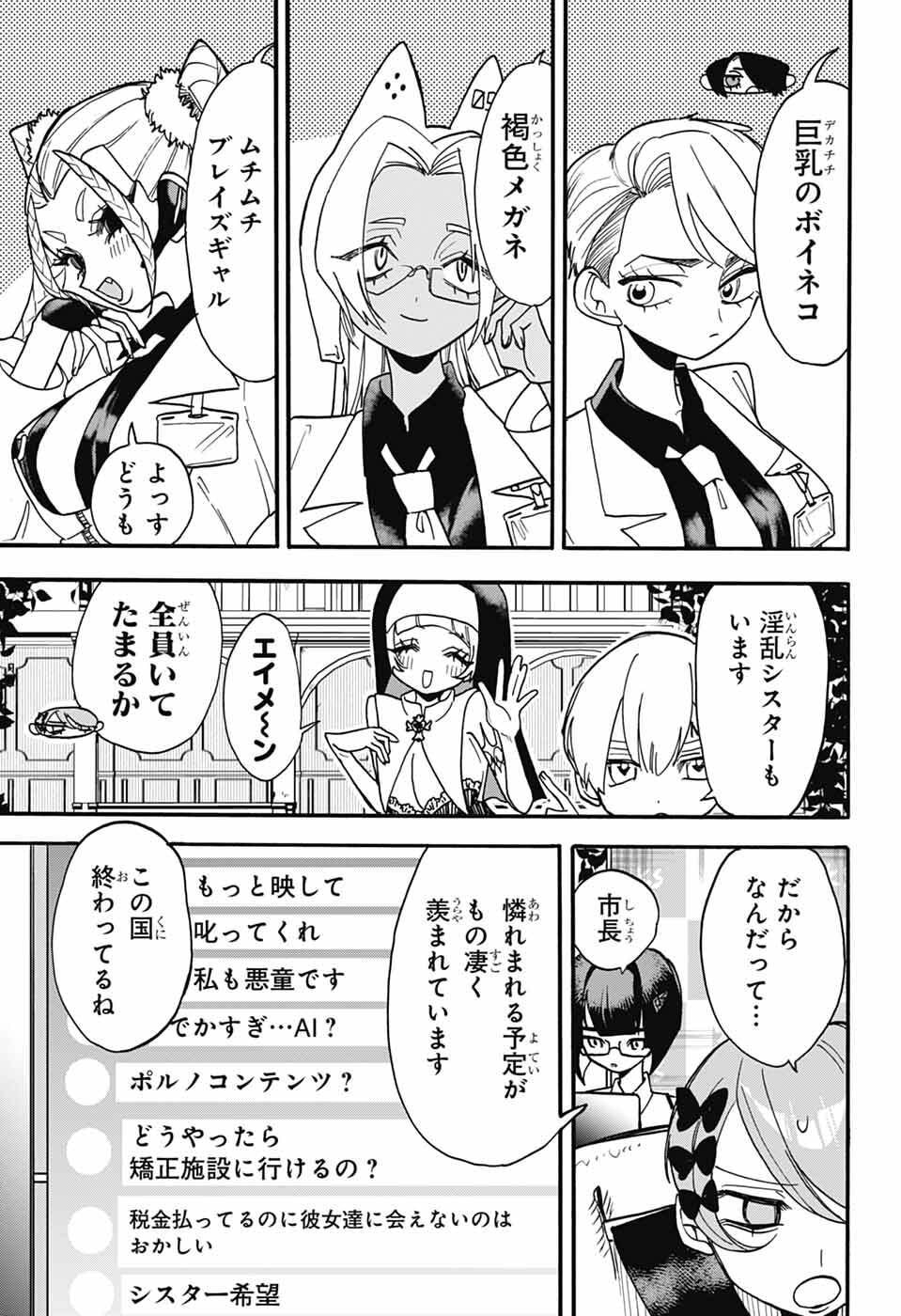 The Wanwans - Chapter 11 - Page 9