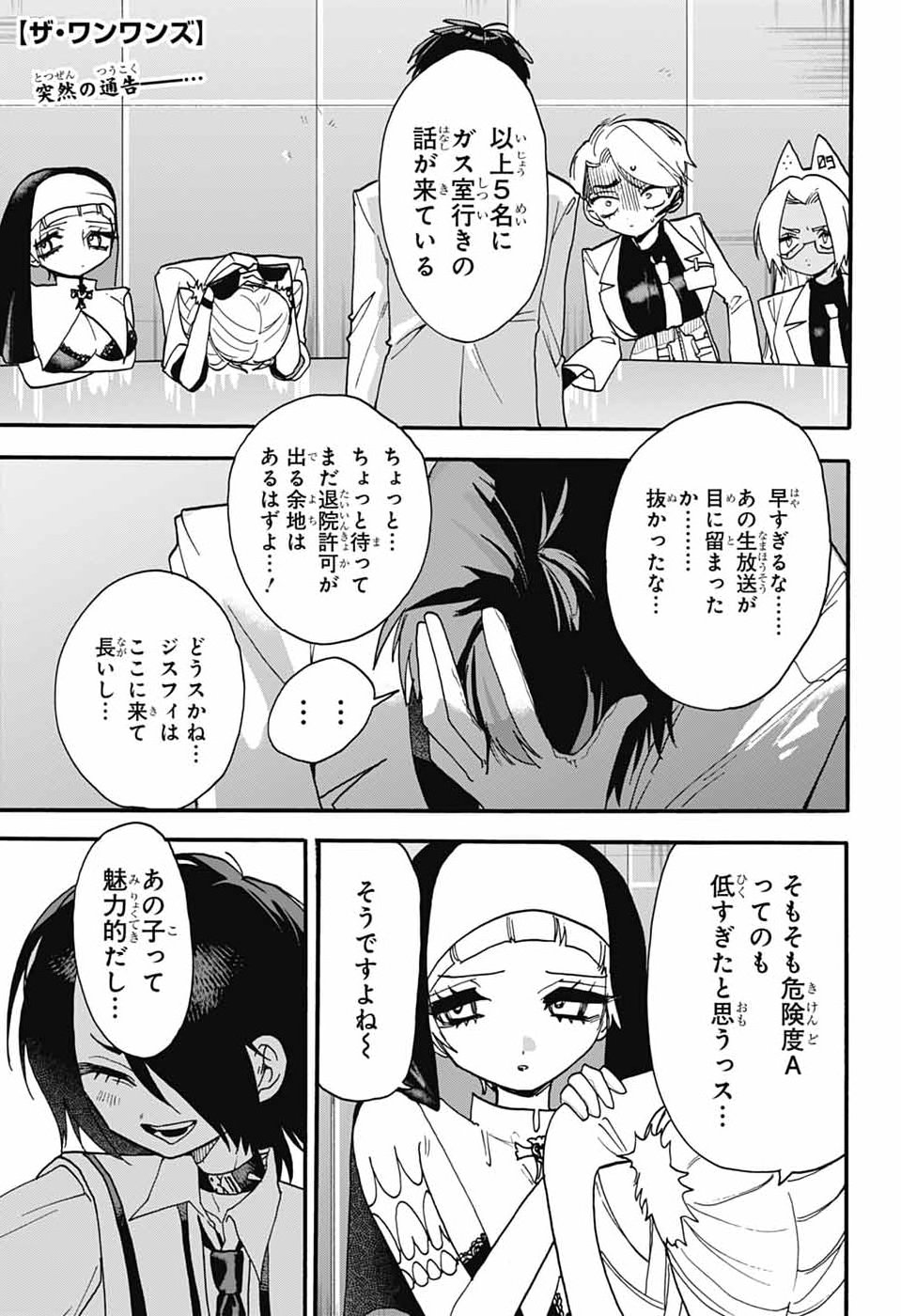 The Wanwans - Chapter 12 - Page 1