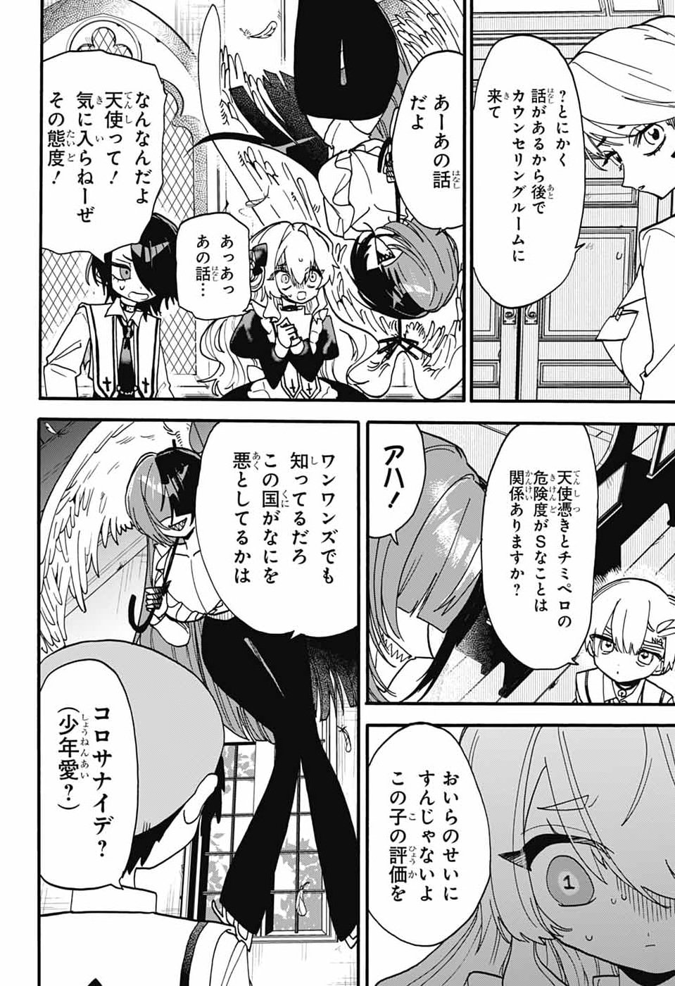 The Wanwans - Chapter 12 - Page 10