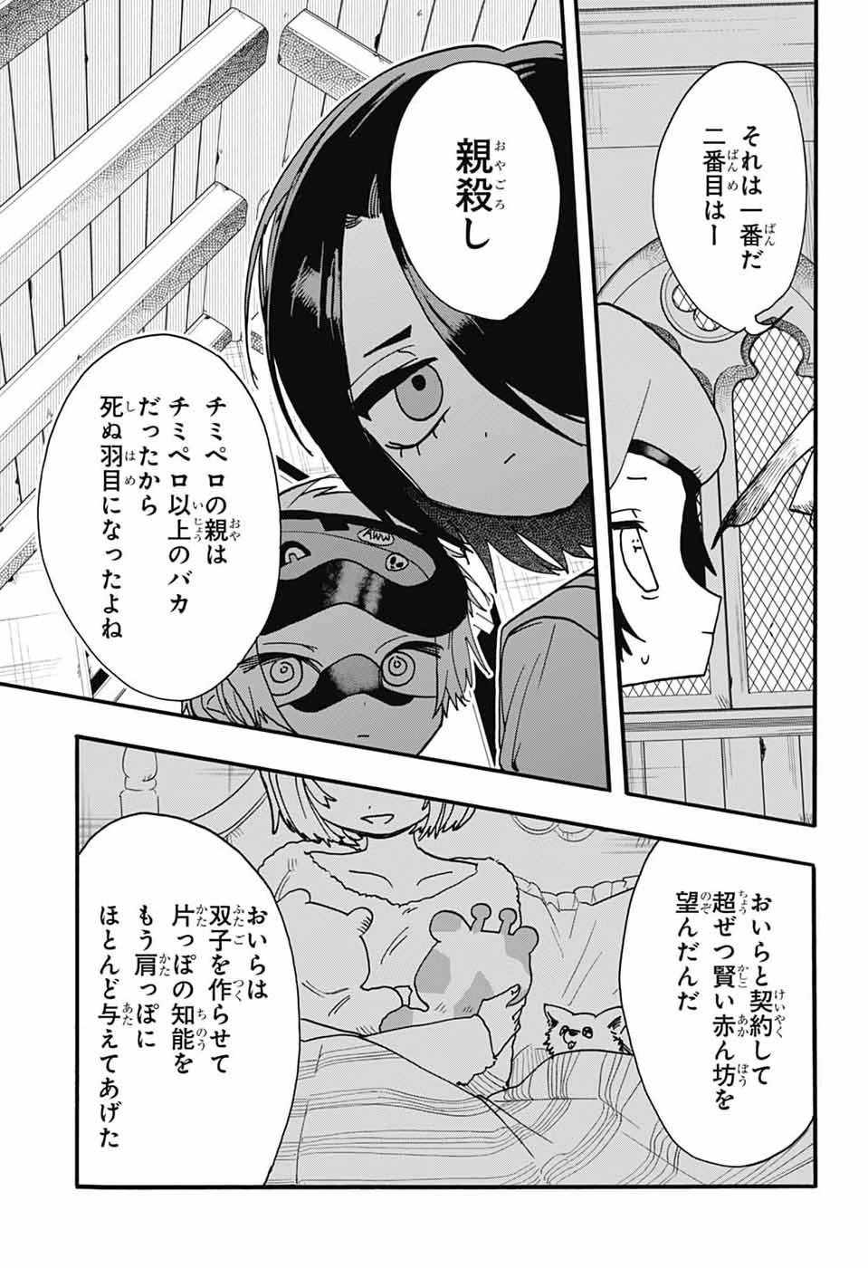 The Wanwans - Chapter 12 - Page 11