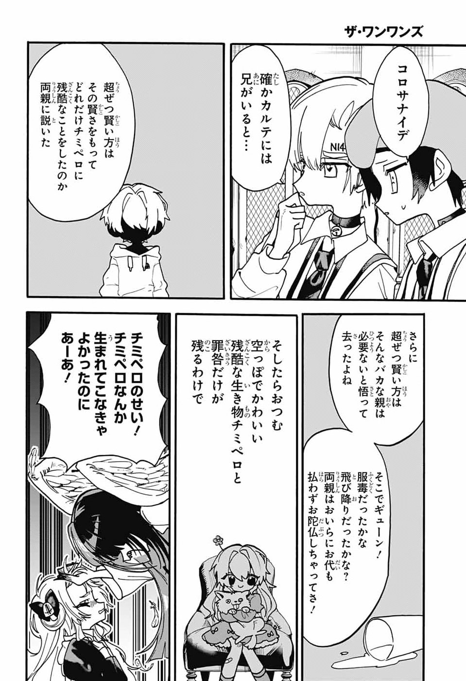 The Wanwans - Chapter 12 - Page 12