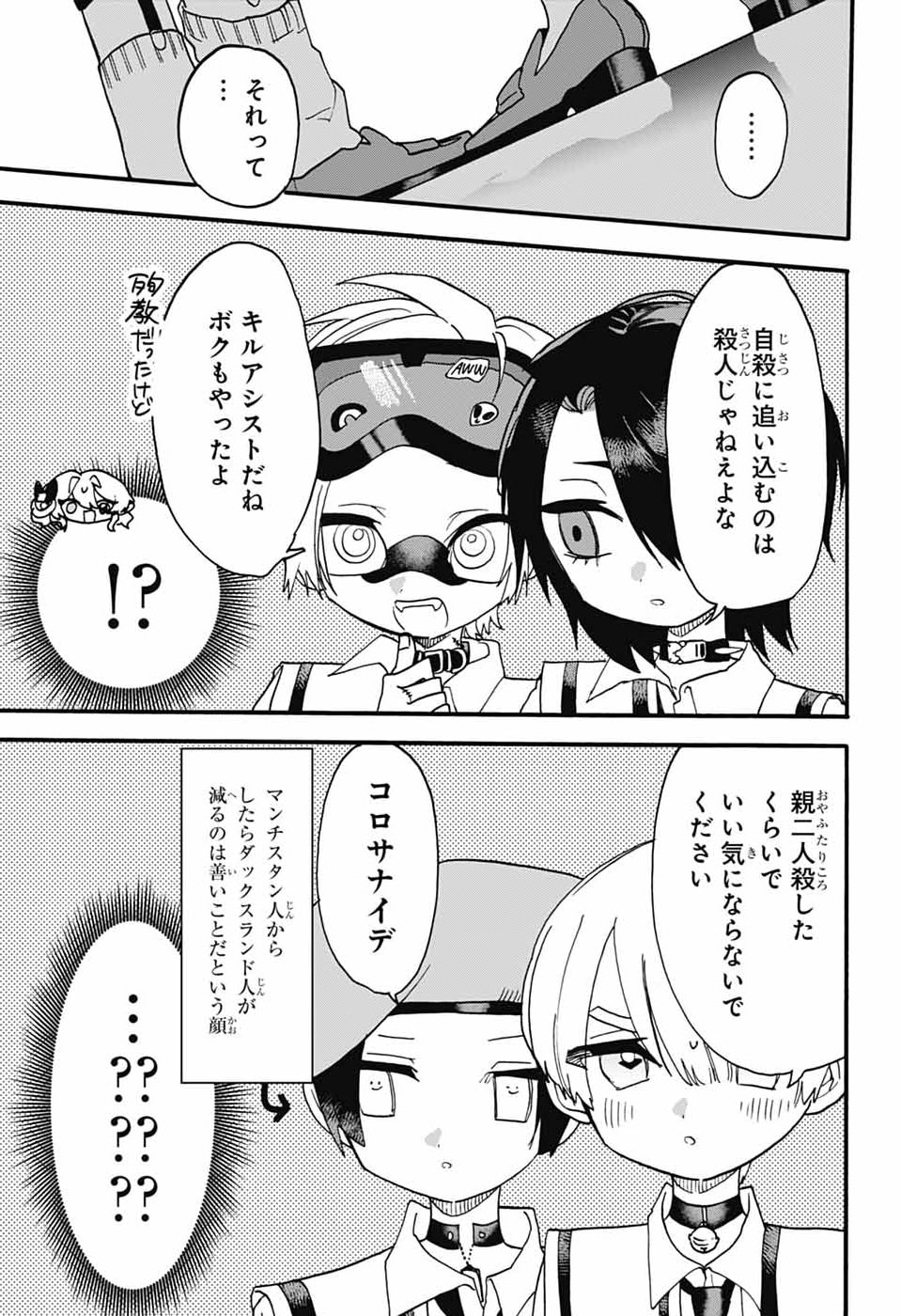 The Wanwans - Chapter 12 - Page 13