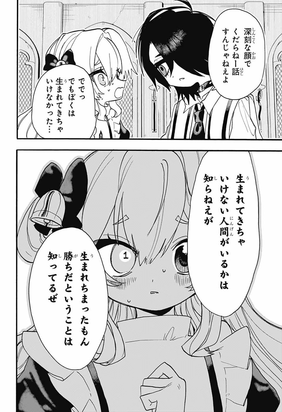 The Wanwans - Chapter 12 - Page 14