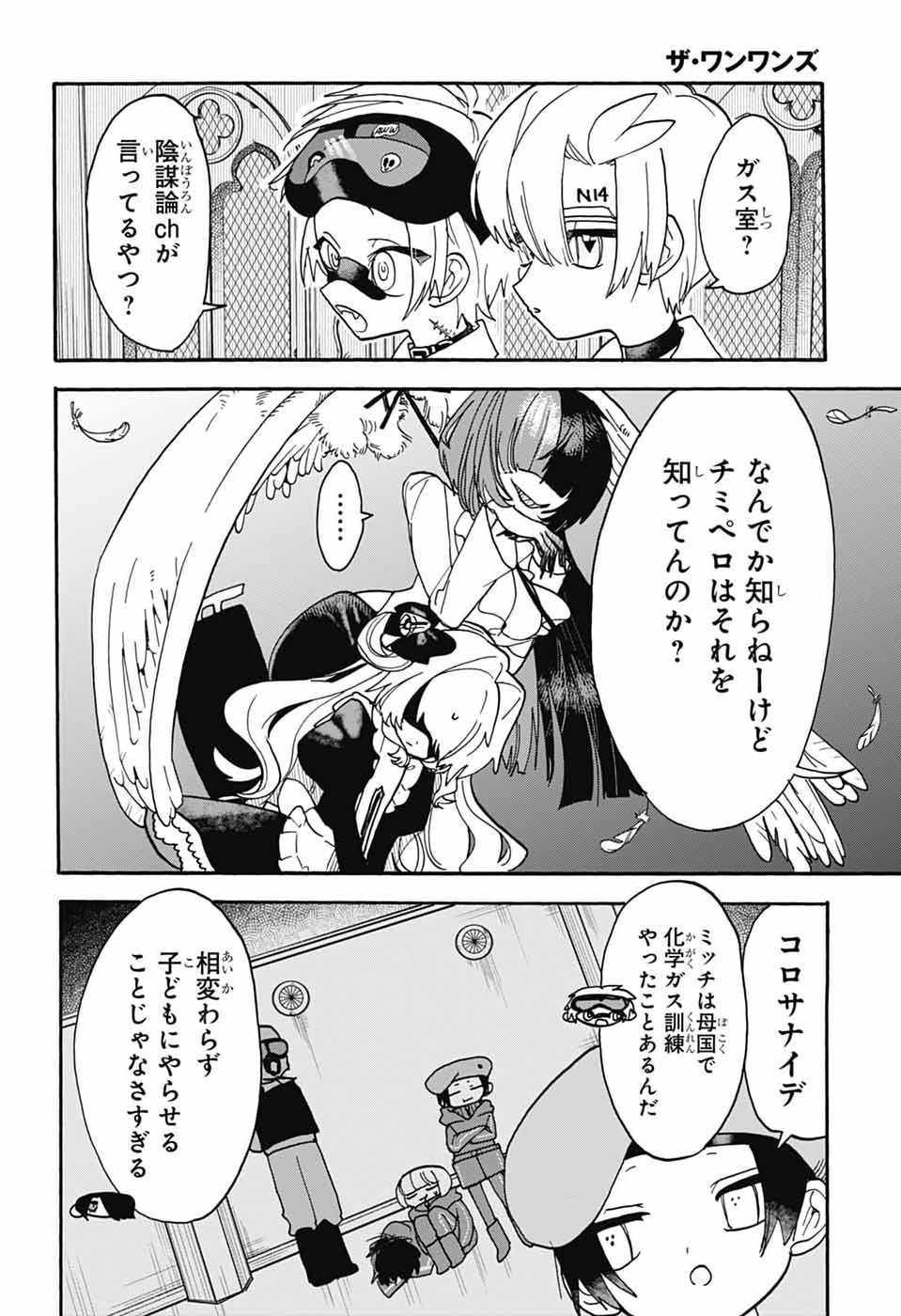 The Wanwans - Chapter 12 - Page 16