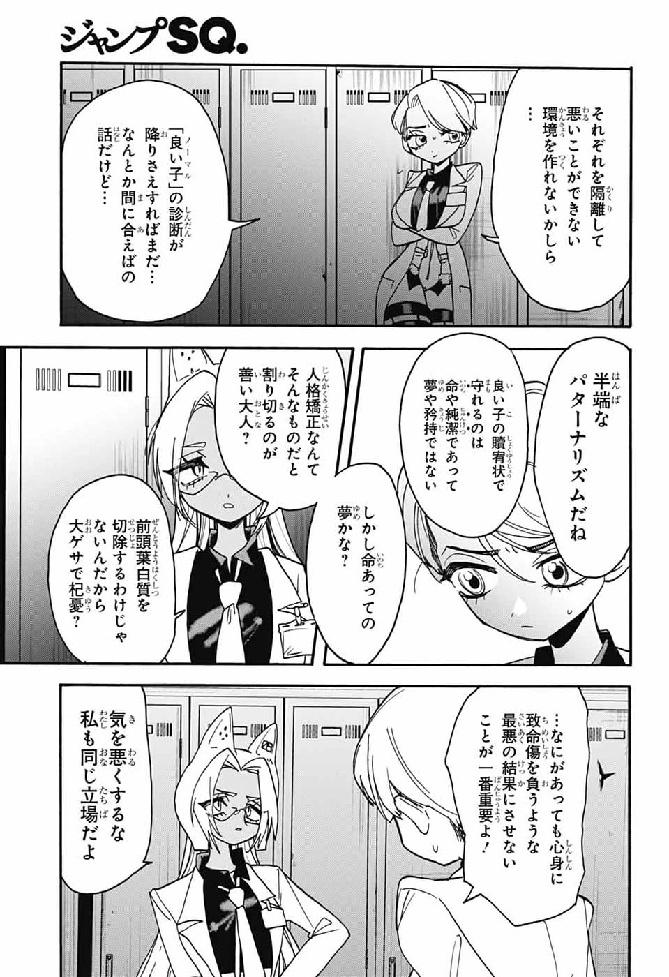 The Wanwans - Chapter 12 - Page 19