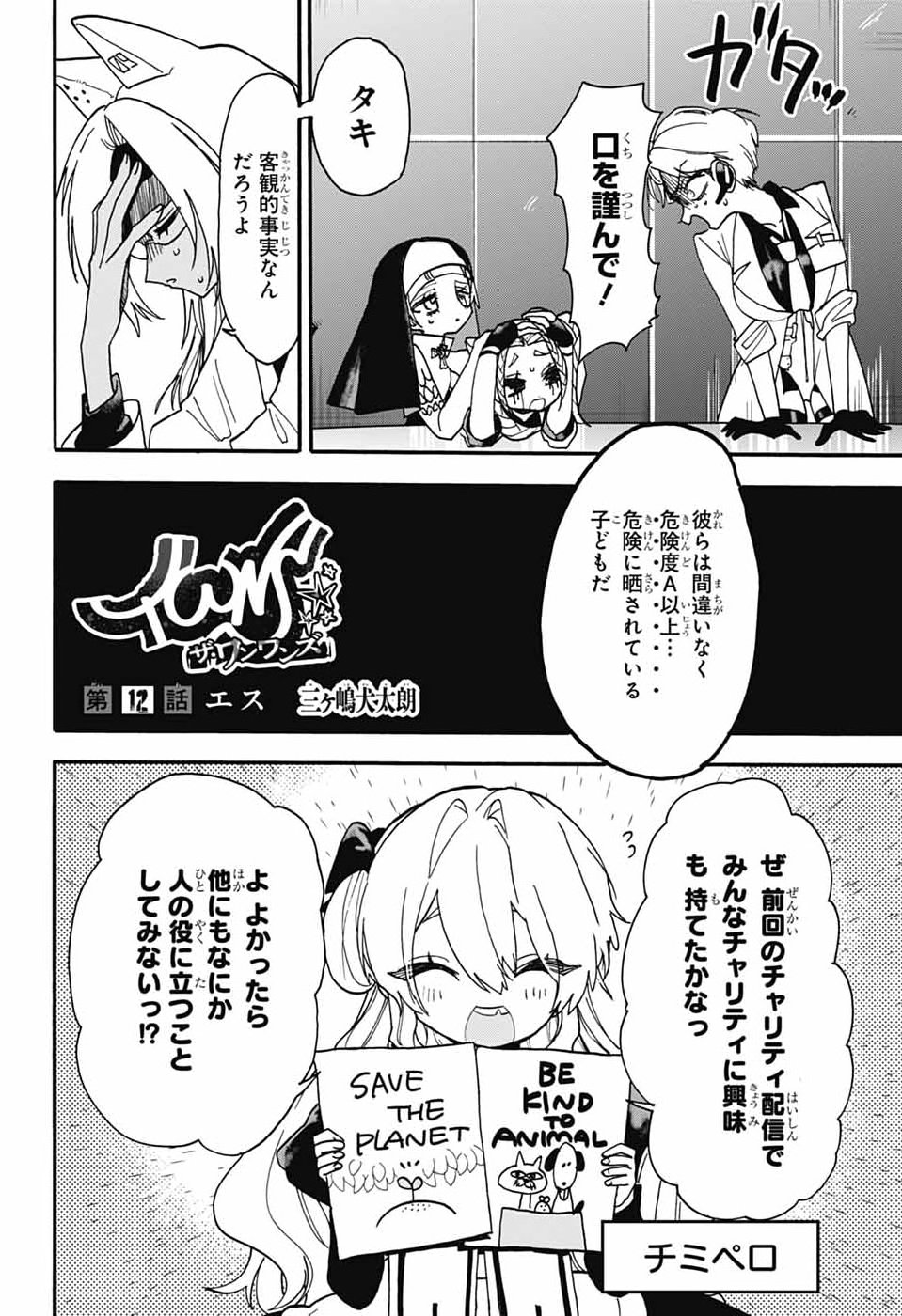 The Wanwans - Chapter 12 - Page 2