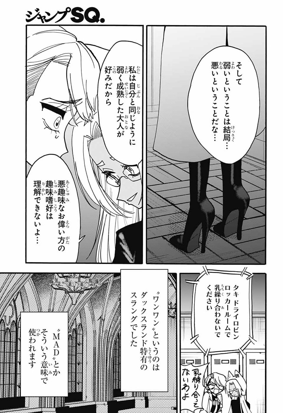 The Wanwans - Chapter 12 - Page 21