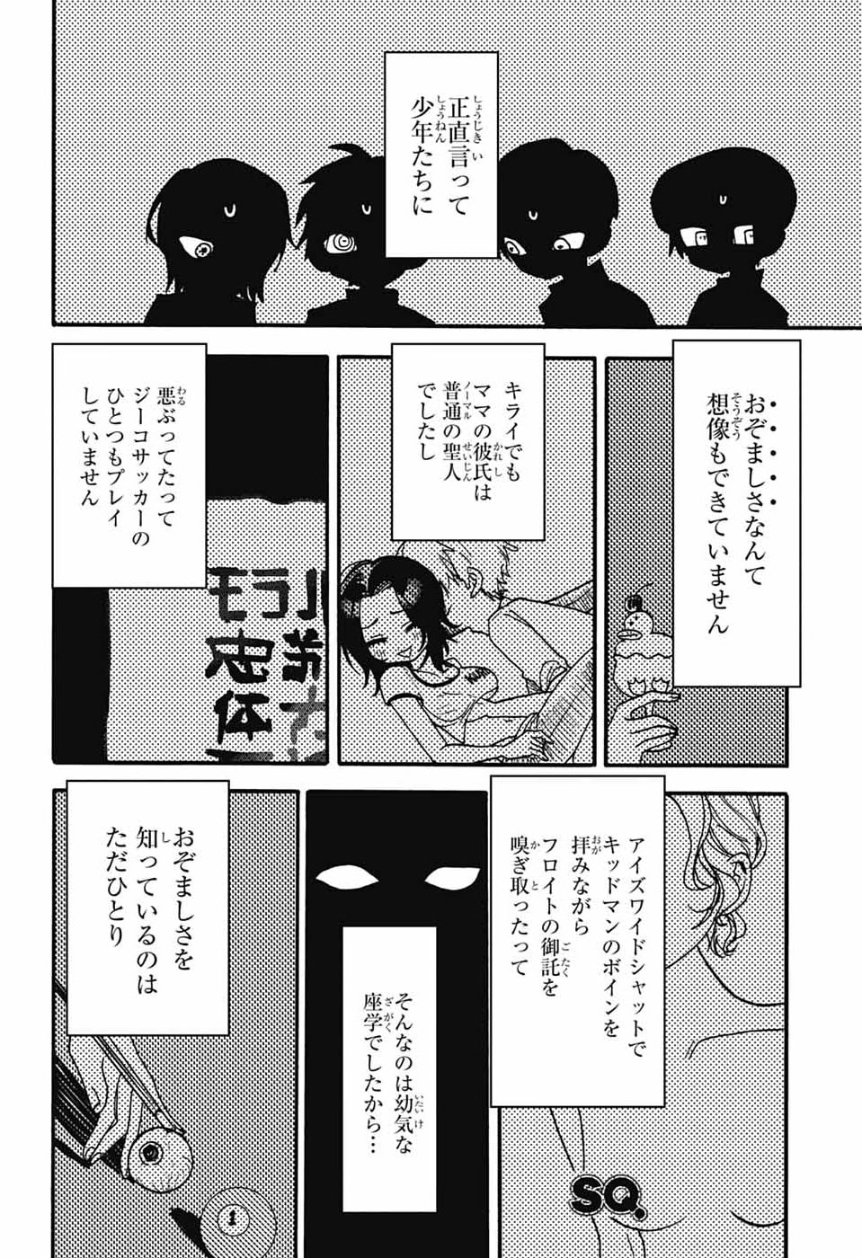 The Wanwans - Chapter 12 - Page 24