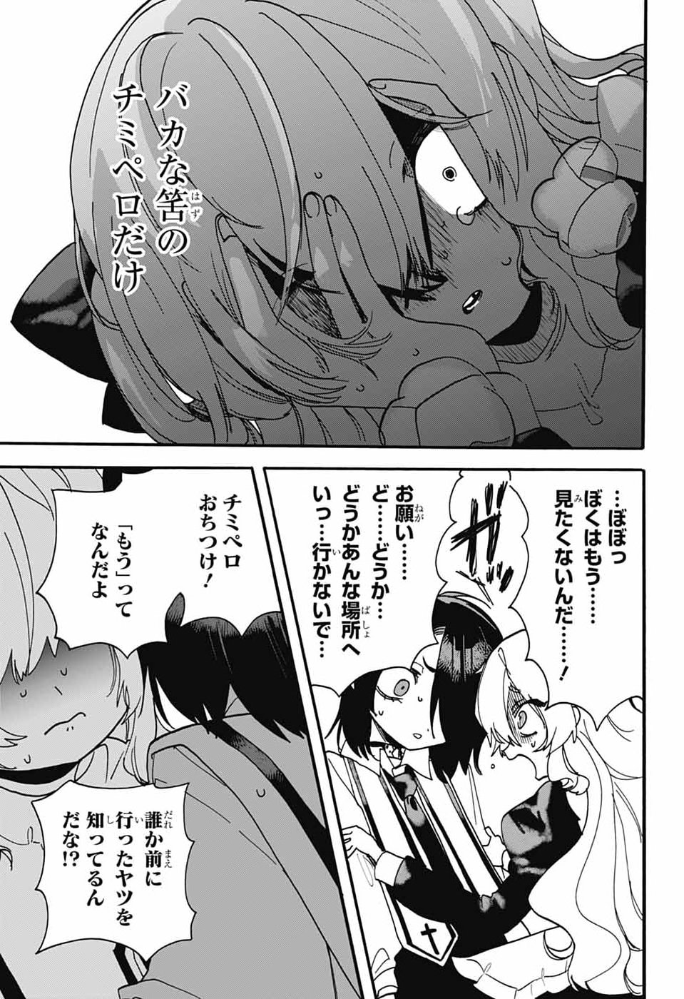 The Wanwans - Chapter 12 - Page 25