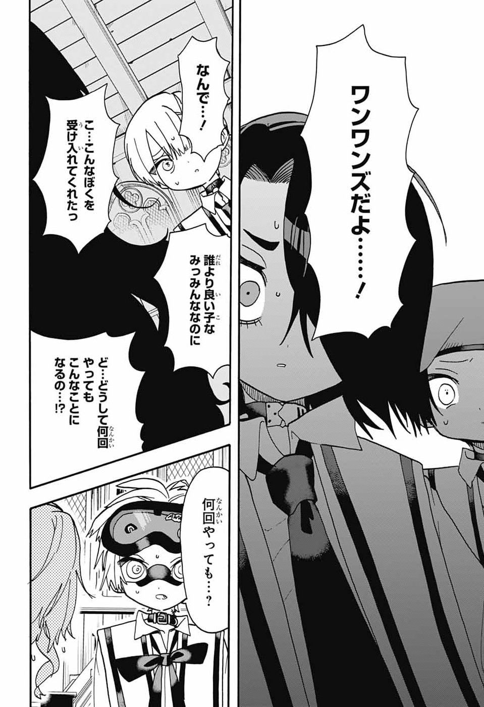 The Wanwans - Chapter 12 - Page 26