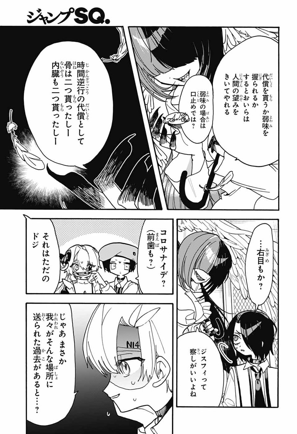 The Wanwans - Chapter 12 - Page 27