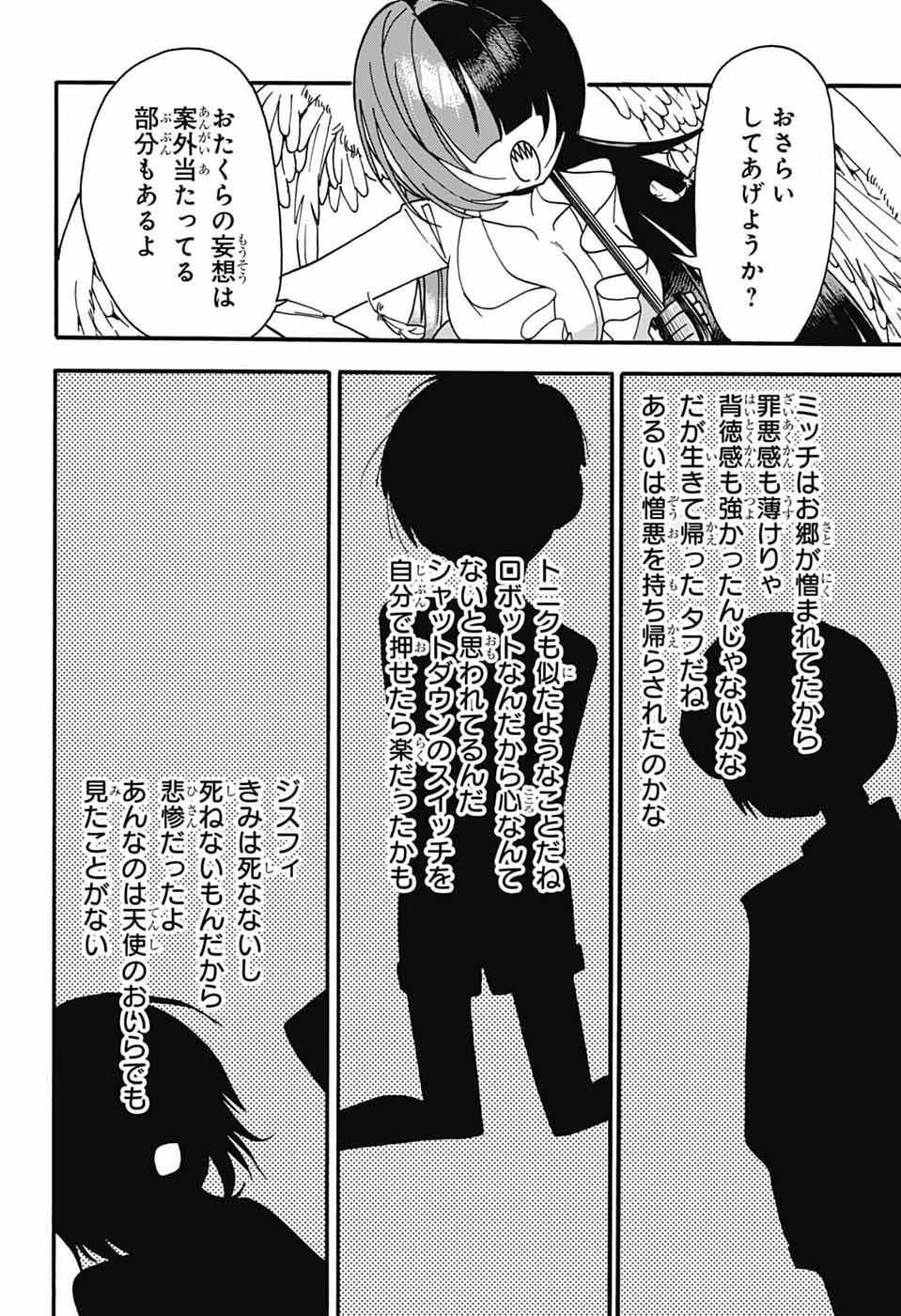 The Wanwans - Chapter 12 - Page 28