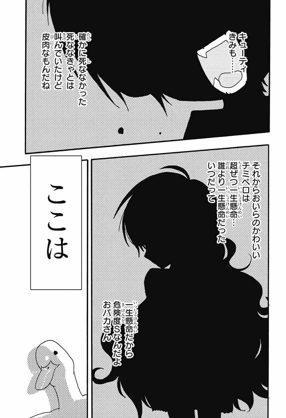 The Wanwans - Chapter 12 - Page 29