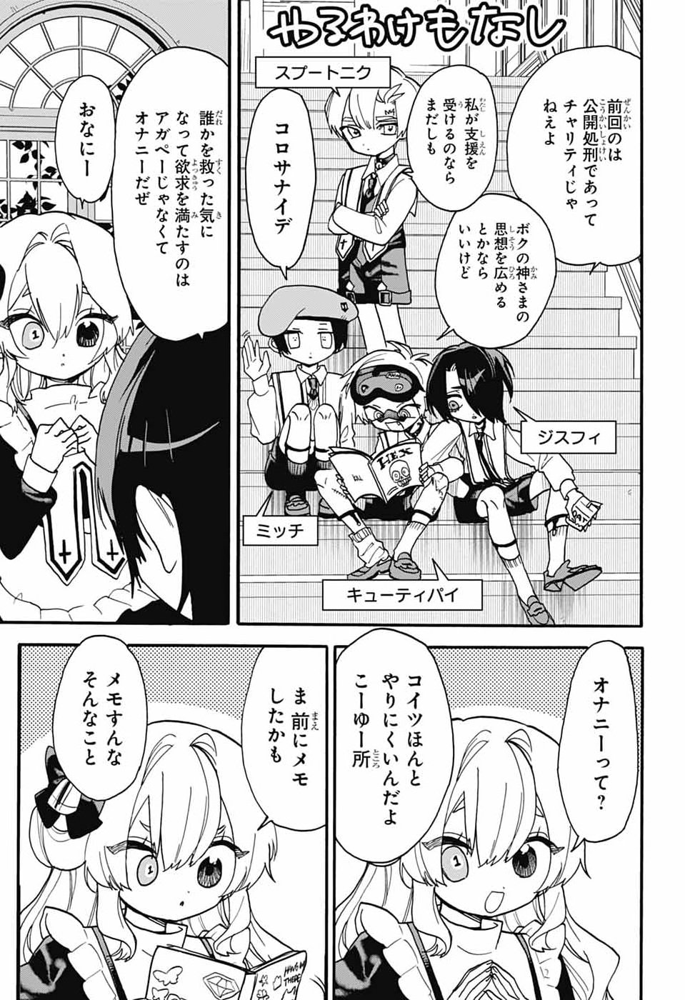 The Wanwans - Chapter 12 - Page 3