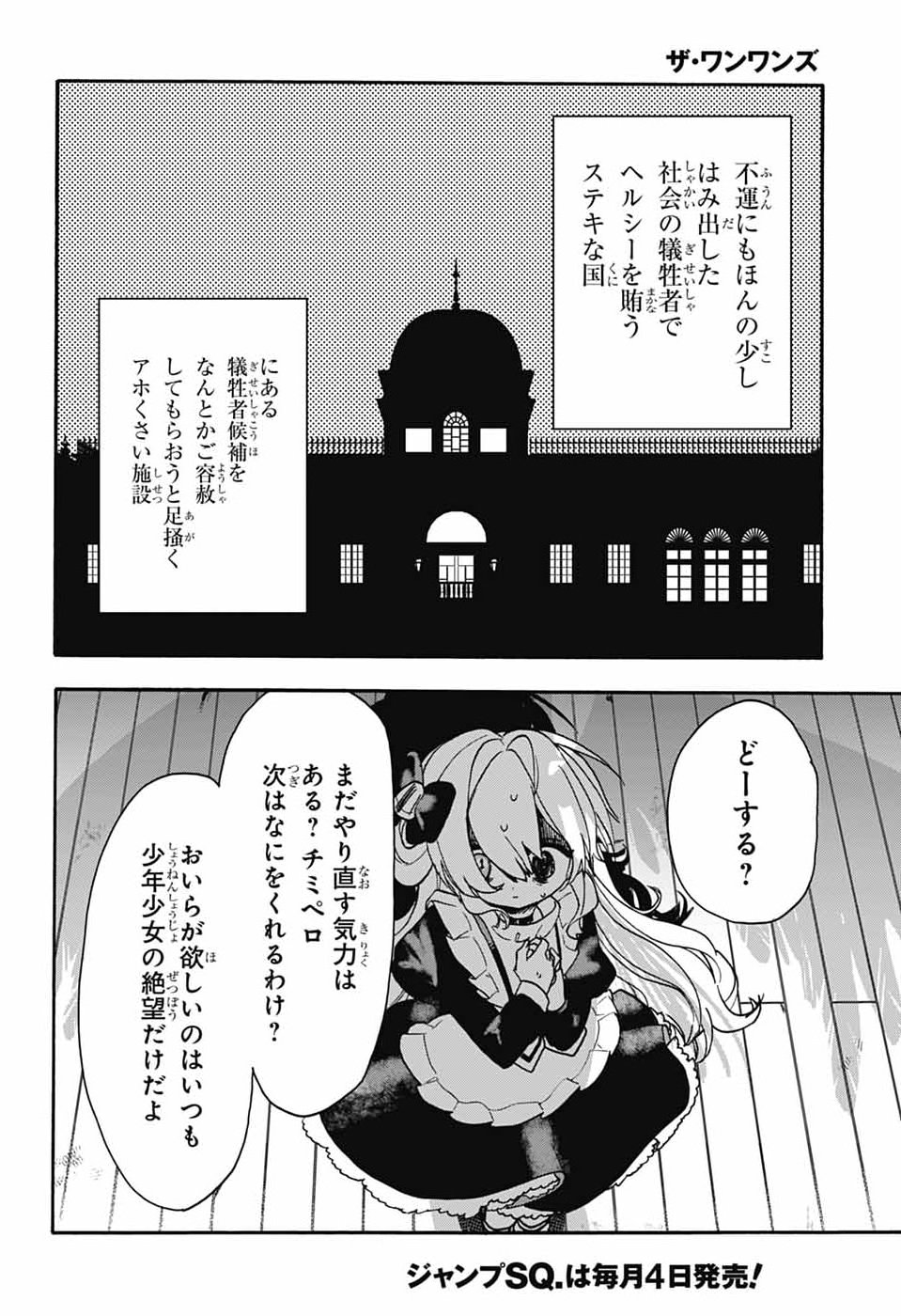 The Wanwans - Chapter 12 - Page 30