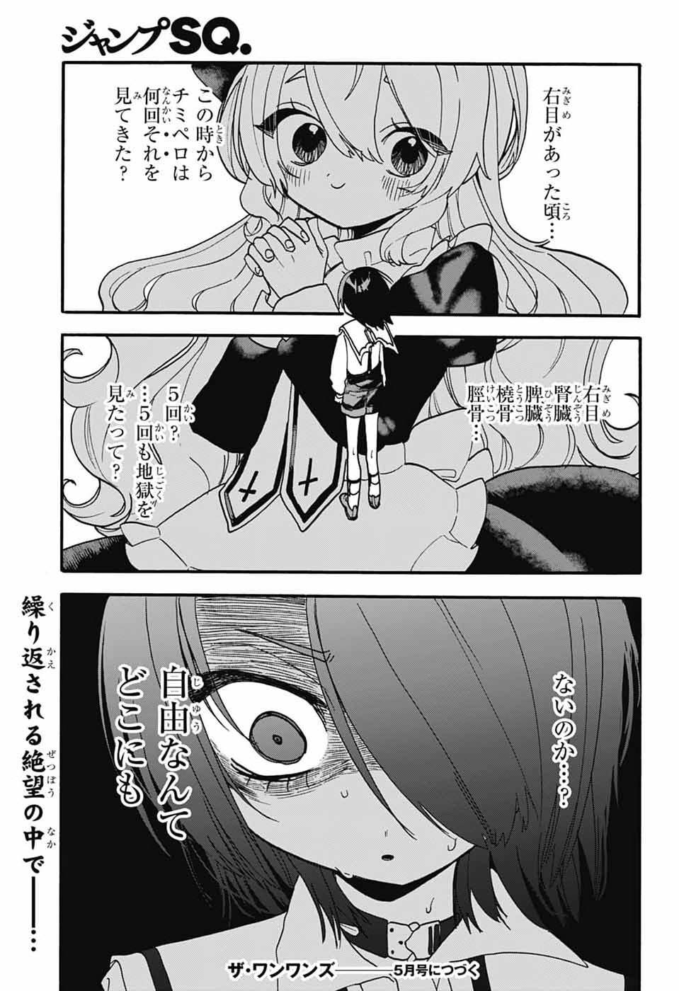 The Wanwans - Chapter 12 - Page 31