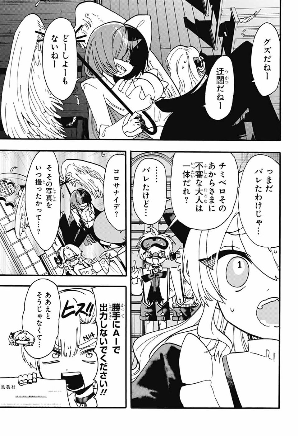 The Wanwans - Chapter 12 - Page 7