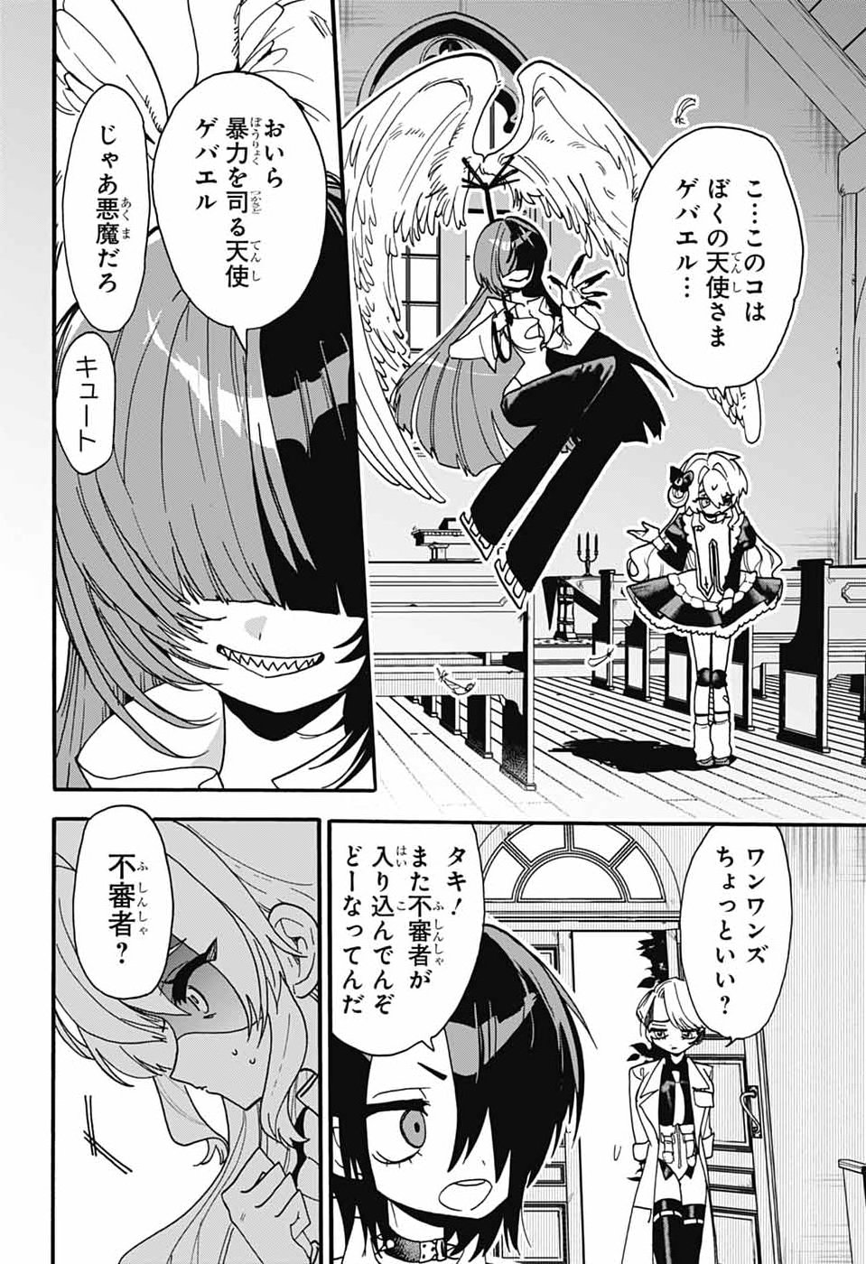 The Wanwans - Chapter 12 - Page 8