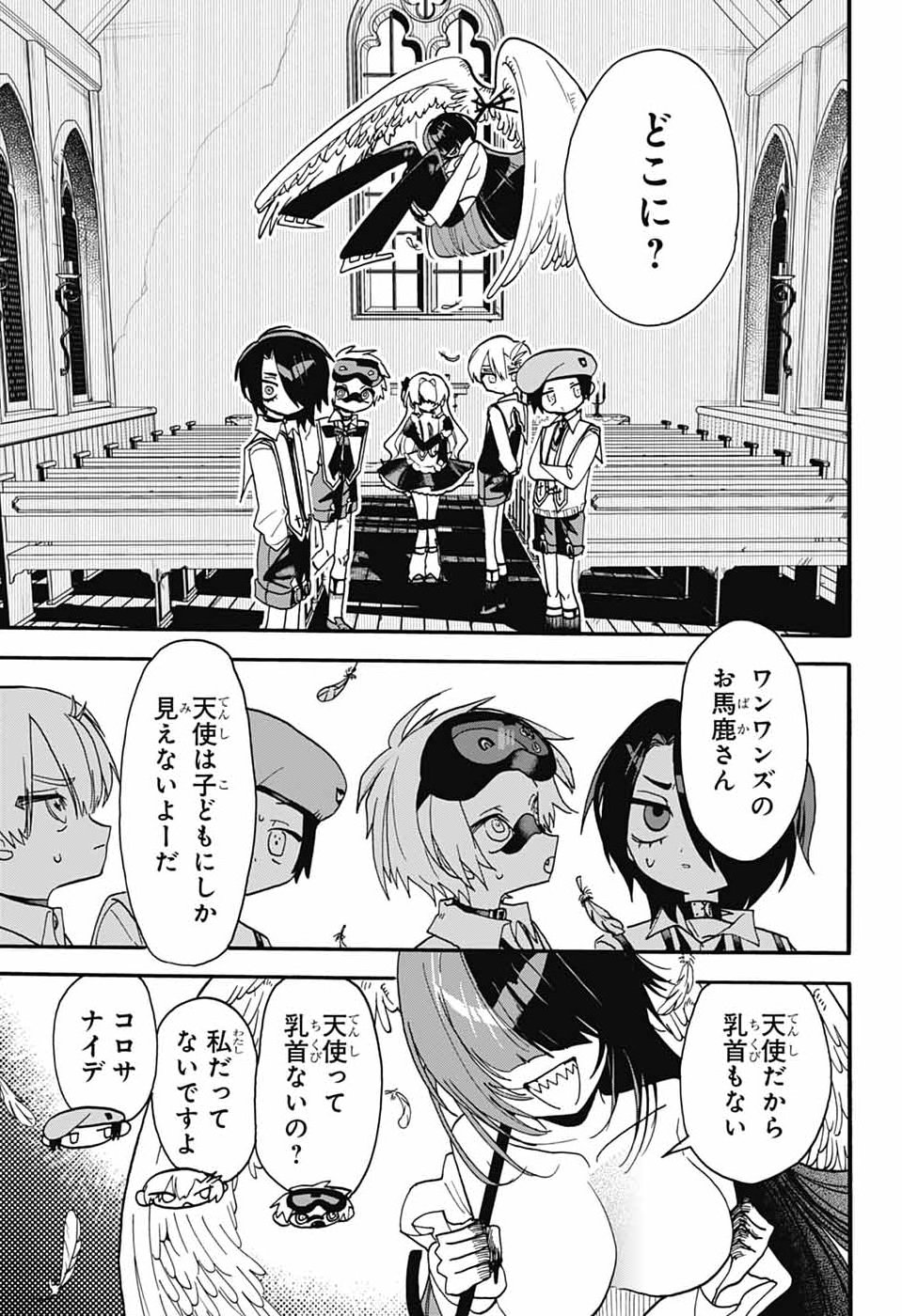 The Wanwans - Chapter 12 - Page 9