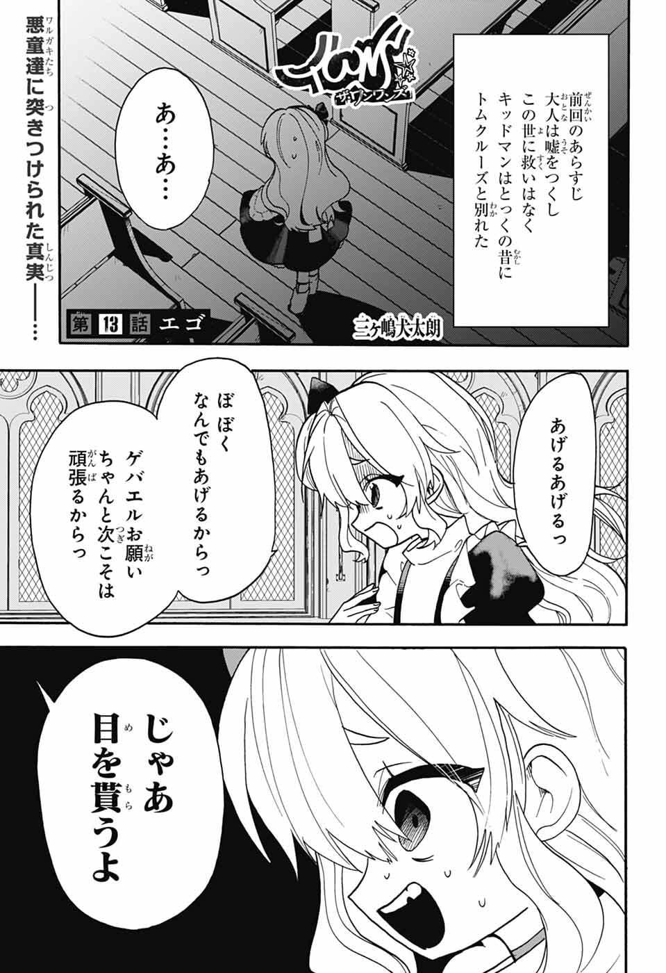 The Wanwans - Chapter 13 - Page 1