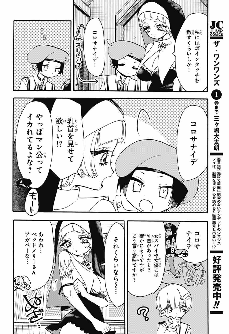 The Wanwans - Chapter 13 - Page 10