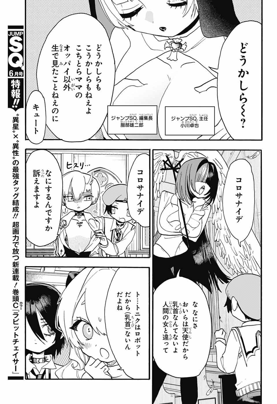 The Wanwans - Chapter 13 - Page 11