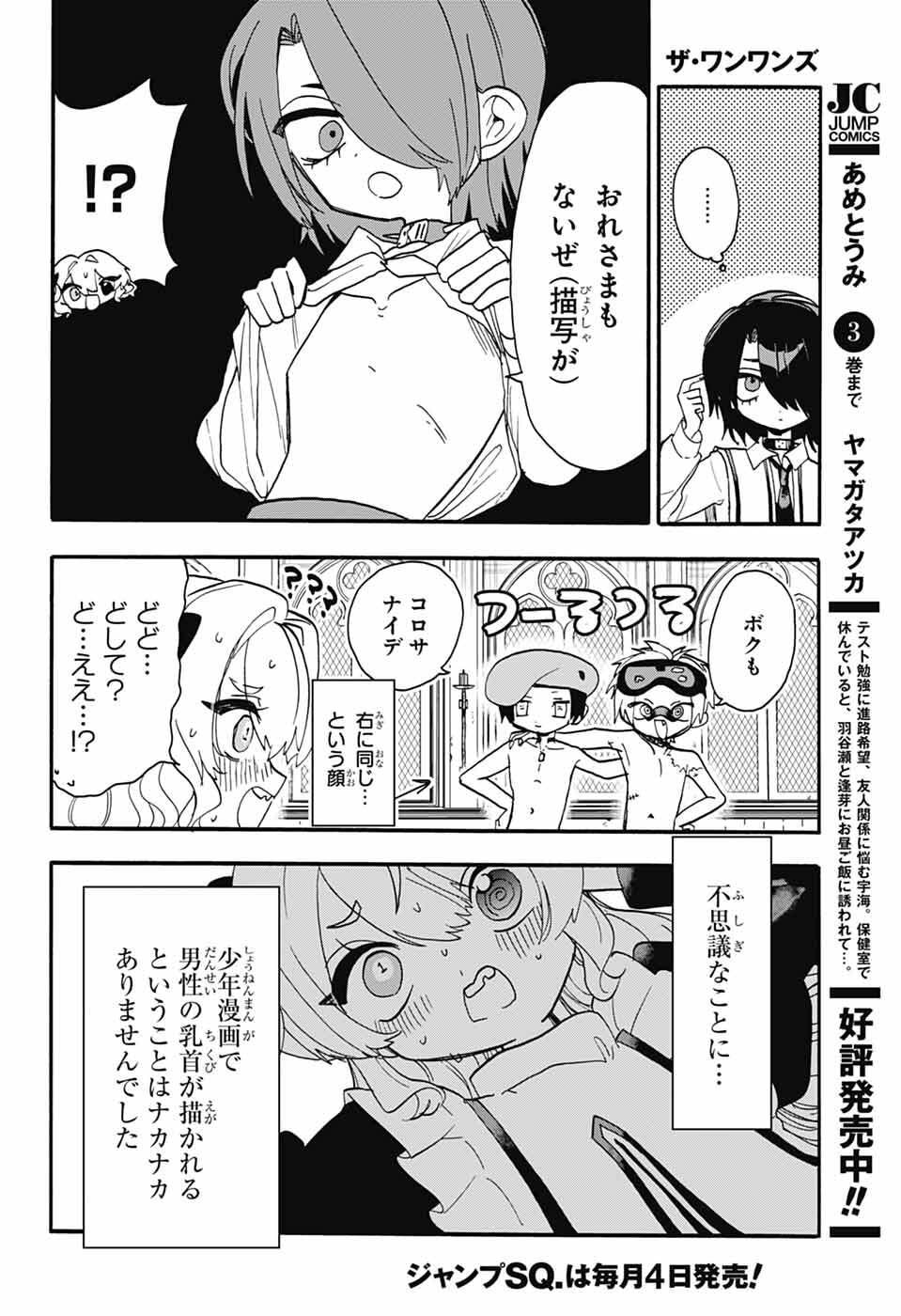 The Wanwans - Chapter 13 - Page 12