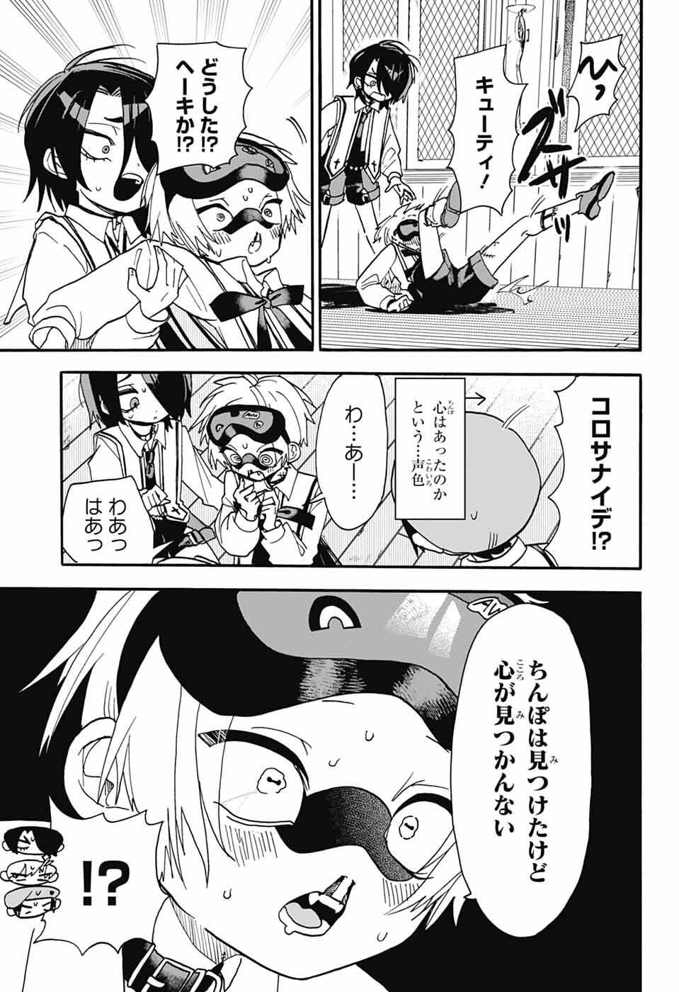 The Wanwans - Chapter 13 - Page 15