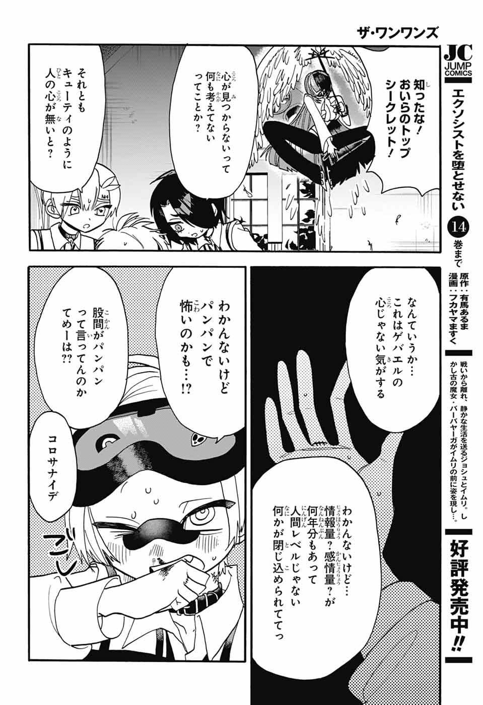 The Wanwans - Chapter 13 - Page 16