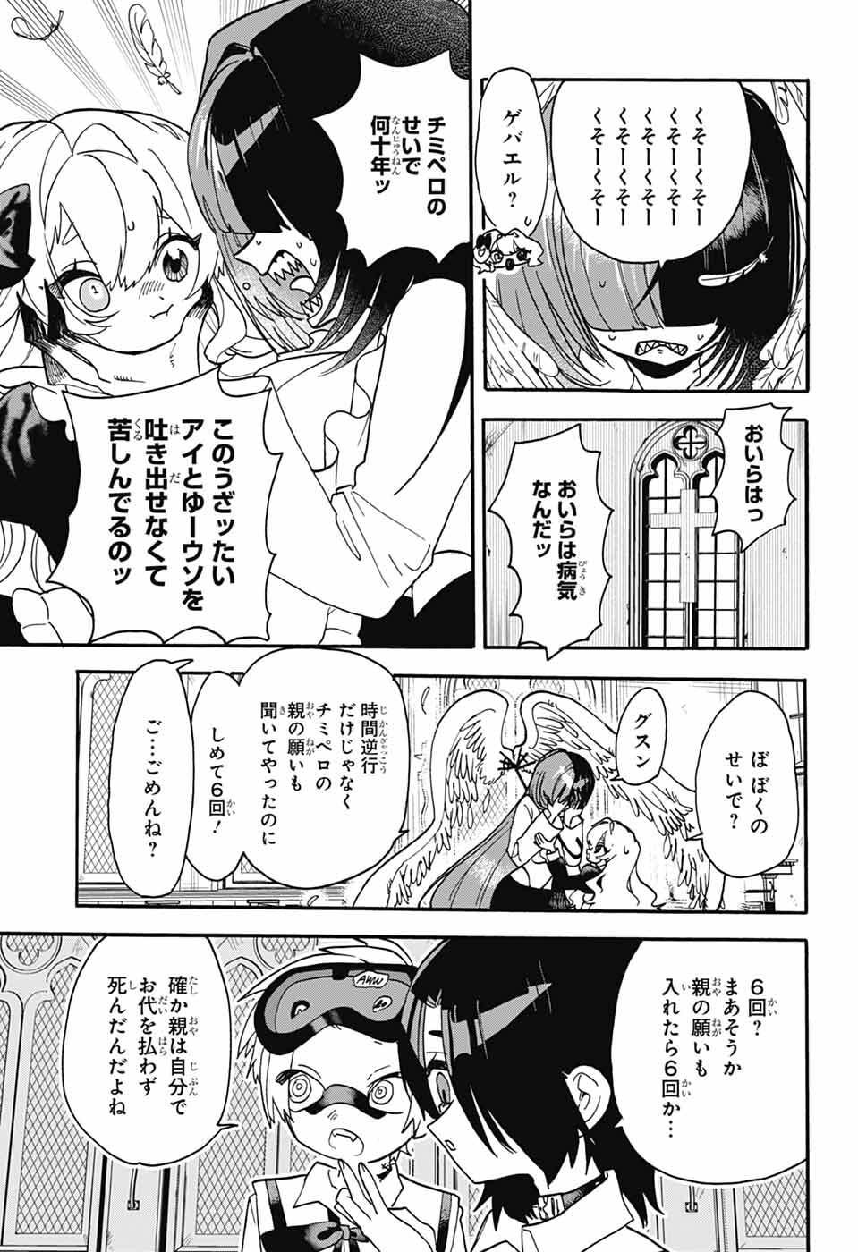 The Wanwans - Chapter 13 - Page 17