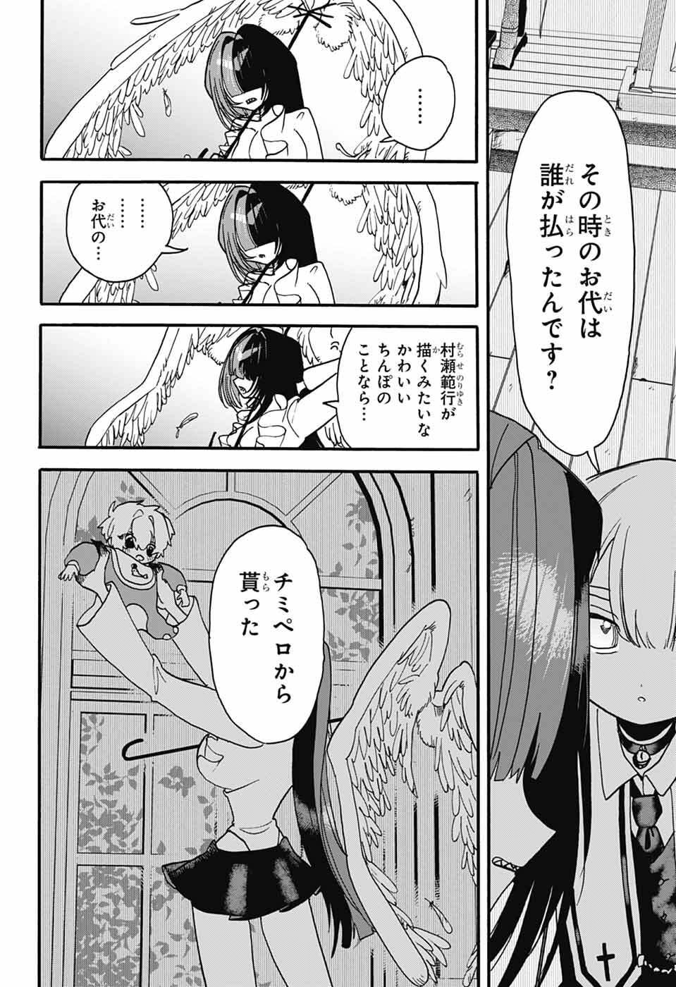 The Wanwans - Chapter 13 - Page 18