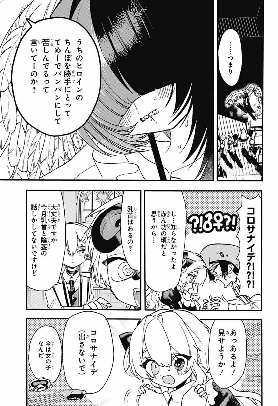 The Wanwans - Chapter 13 - Page 19