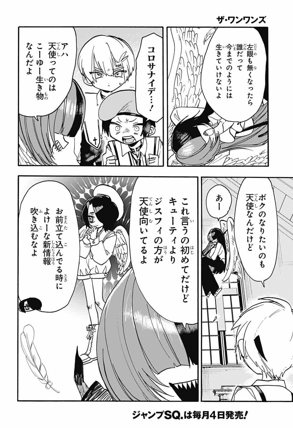 The Wanwans - Chapter 13 - Page 2