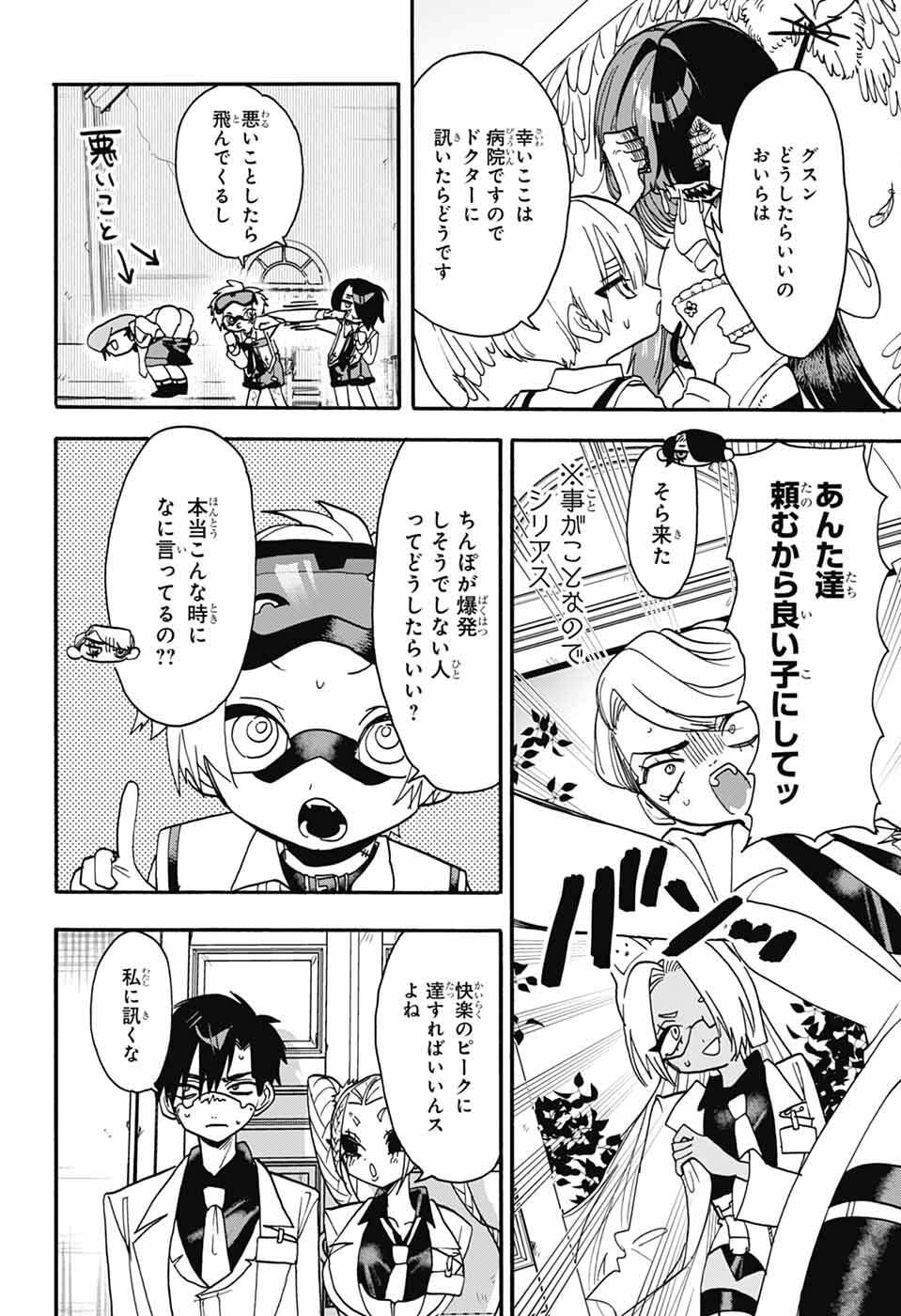 The Wanwans - Chapter 13 - Page 20