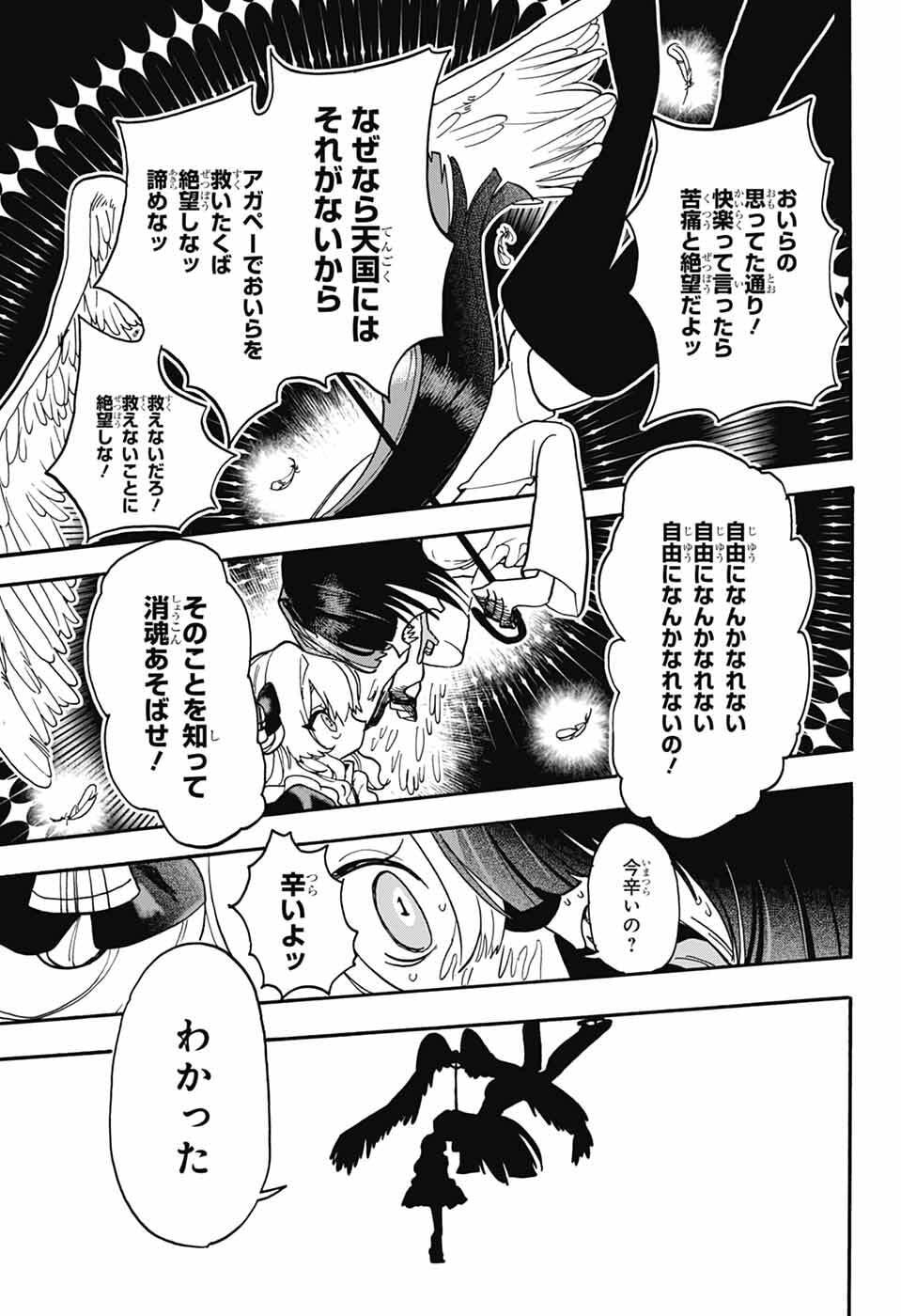 The Wanwans - Chapter 13 - Page 21