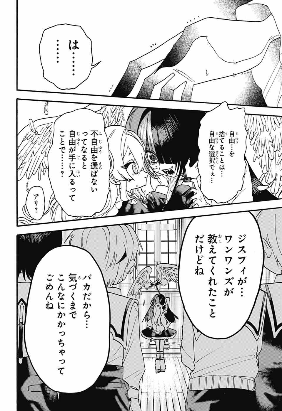 The Wanwans - Chapter 13 - Page 24