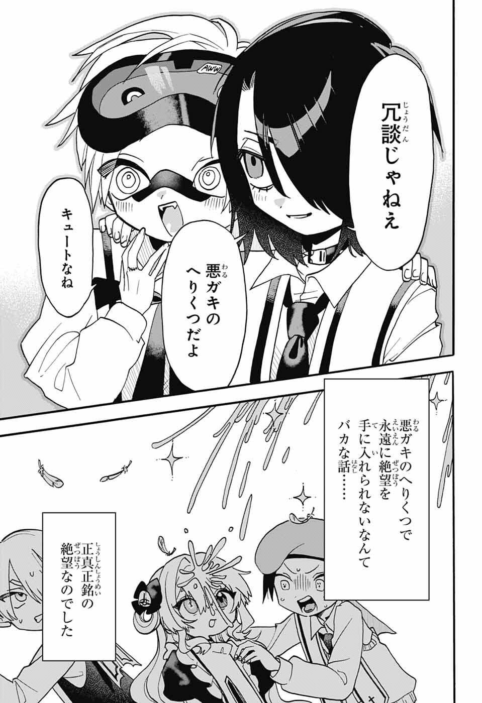 The Wanwans - Chapter 13 - Page 25