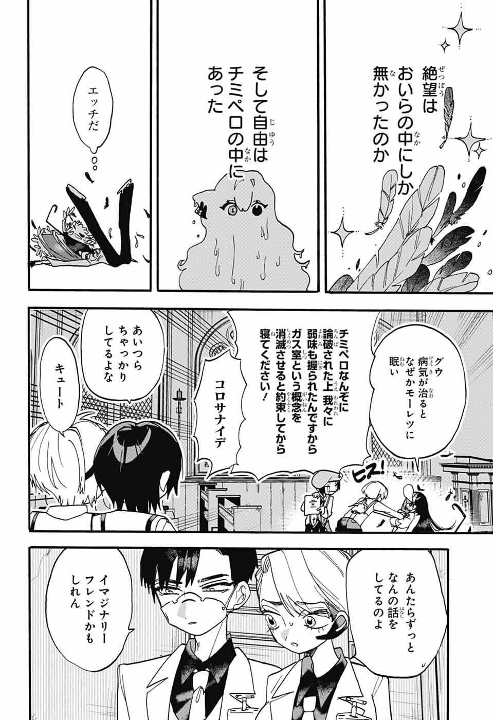 The Wanwans - Chapter 13 - Page 26