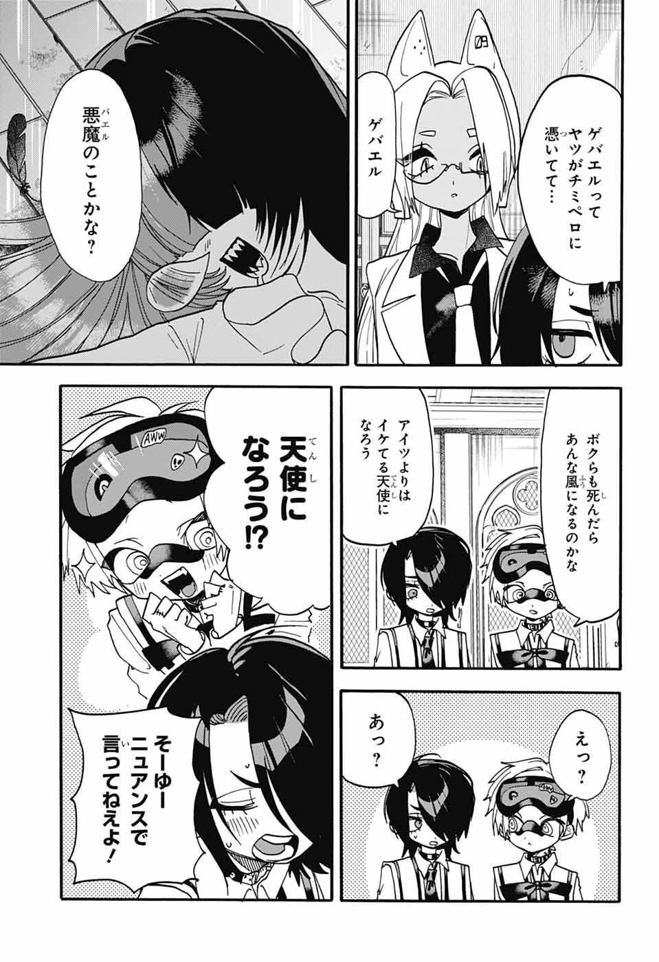 The Wanwans - Chapter 13 - Page 27