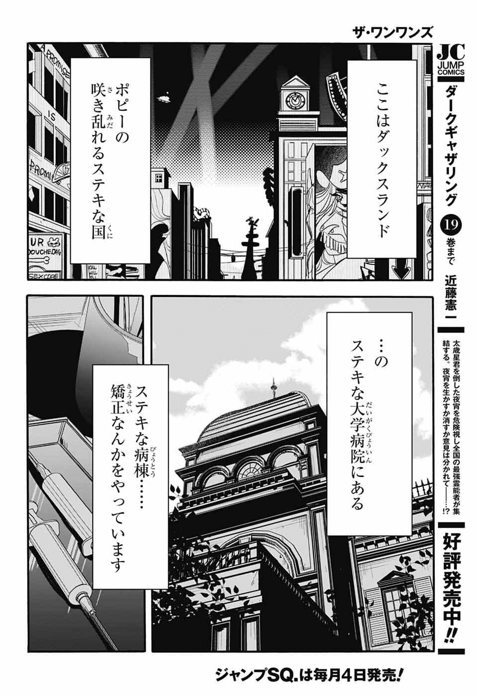 The Wanwans - Chapter 13 - Page 28