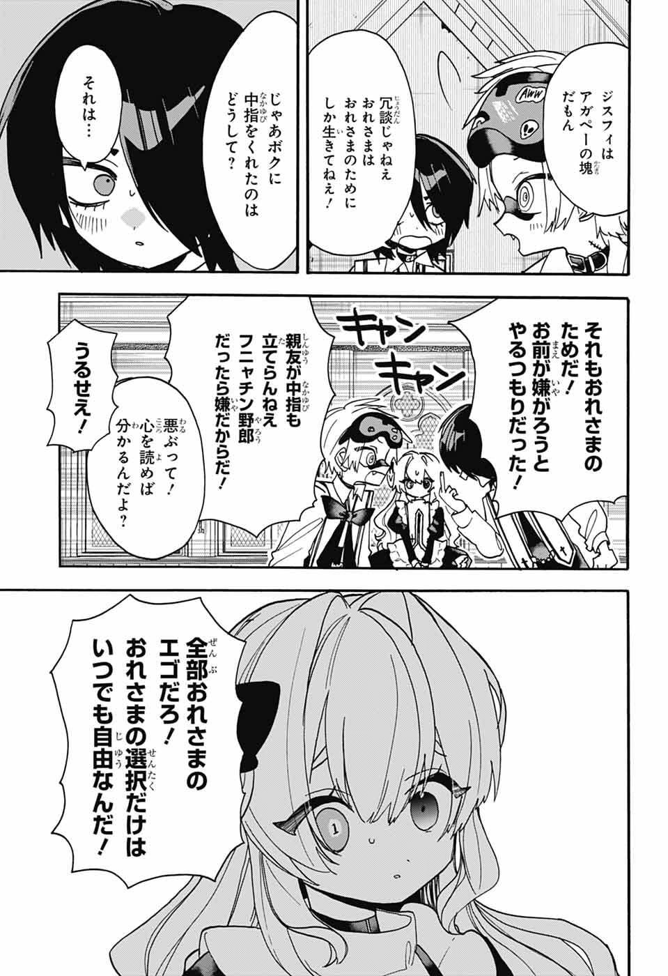 The Wanwans - Chapter 13 - Page 3