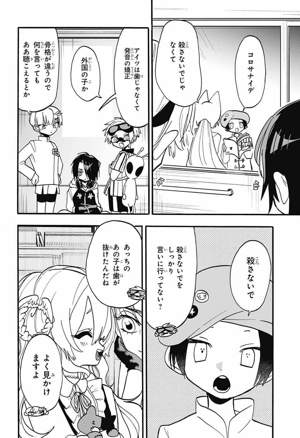 The Wanwans - Chapter 13 - Page 30