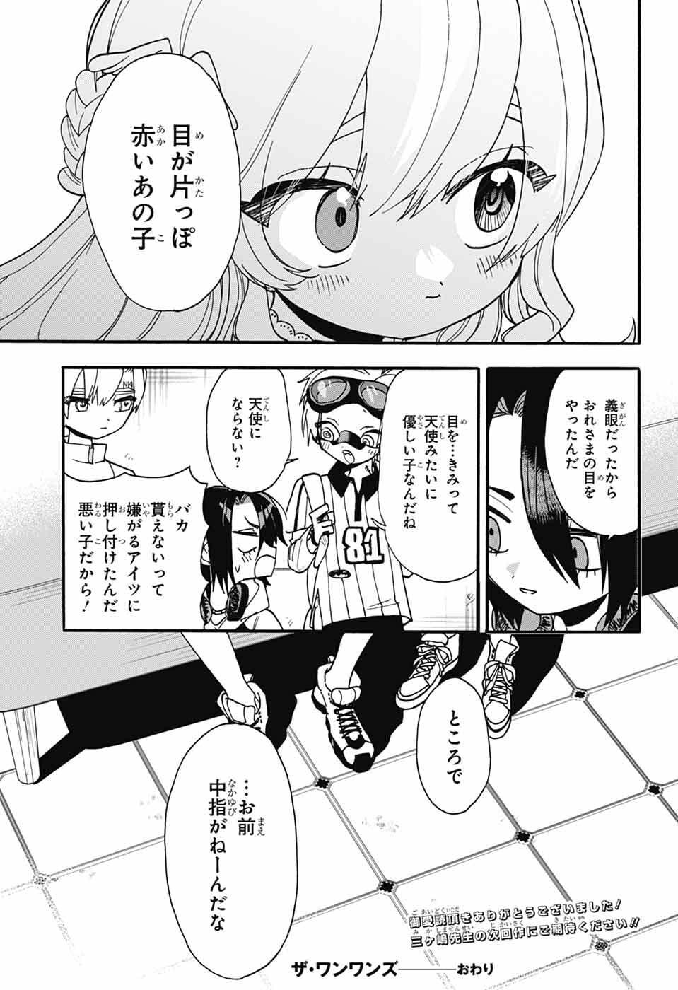 The Wanwans - Chapter 13 - Page 31