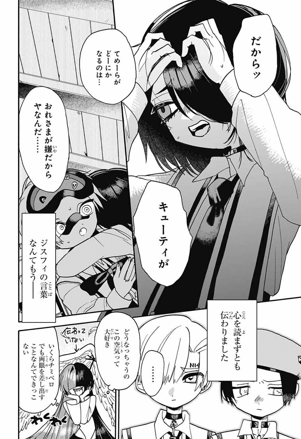 The Wanwans - Chapter 13 - Page 4