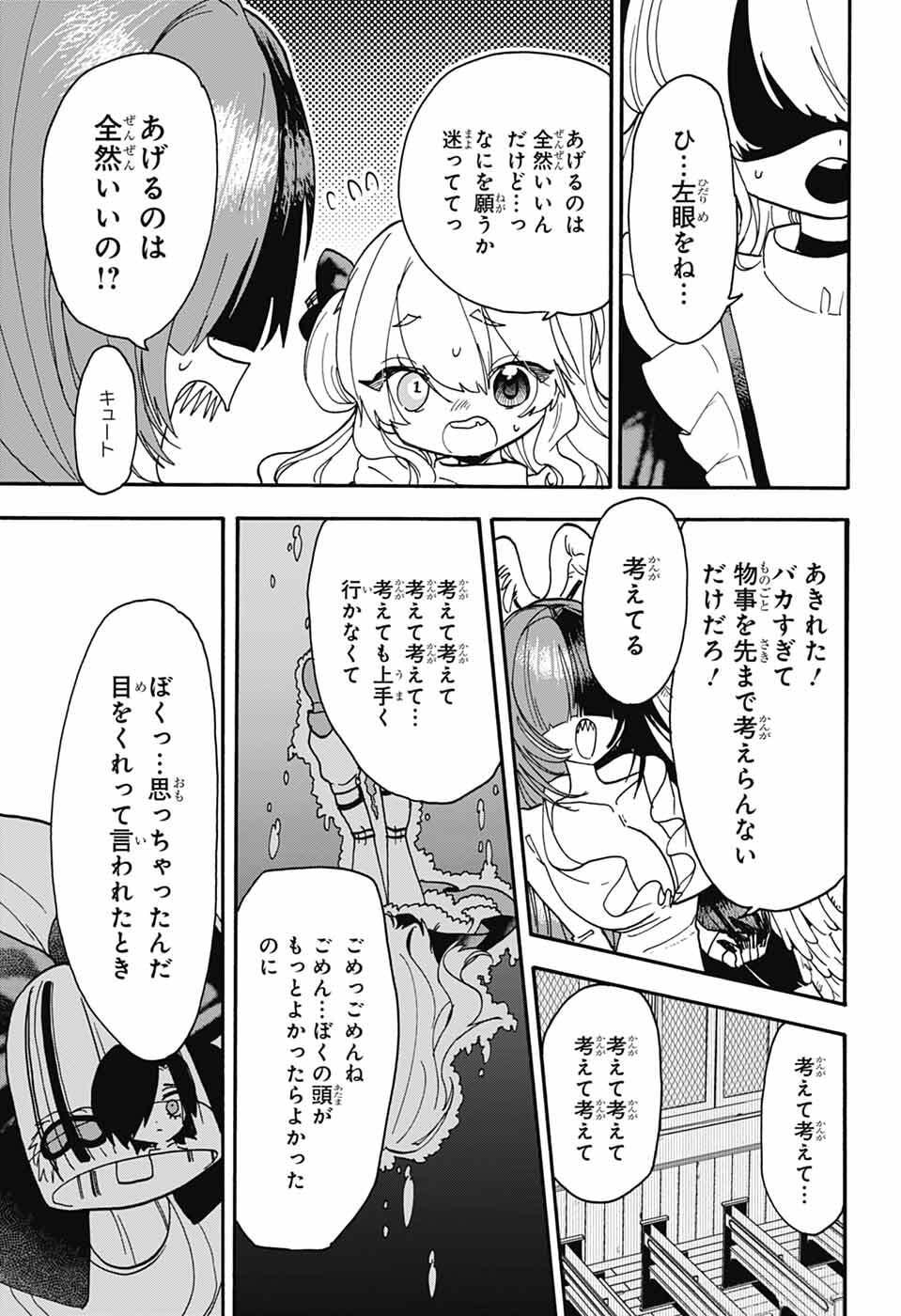 The Wanwans - Chapter 13 - Page 5