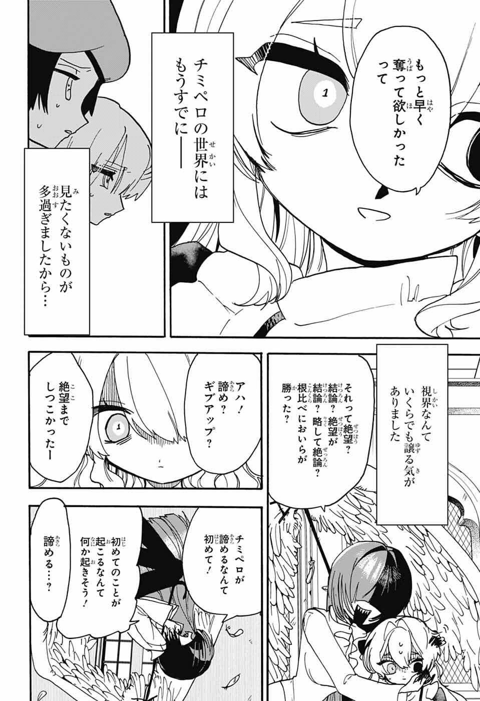 The Wanwans - Chapter 13 - Page 6