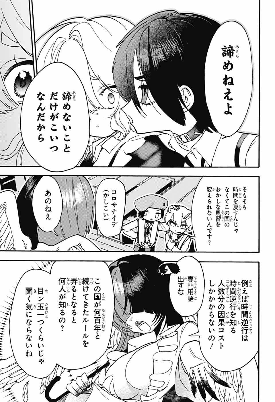 The Wanwans - Chapter 13 - Page 7